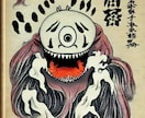 妖怪が出ます オリジナルの妖怪１０体を制作しました。#2 イメージ8