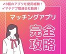 マッチングアプリのプロフィール添削をします 20代限定！マッチングアプリ会社のインターン経験有！ イメージ1