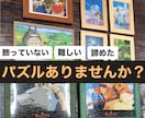 即対応！パズル作成代行します 定番パズルから、立体、紙、なんでも私にお任せ下さい!! イメージ1