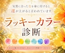 あなたの気質に合った色を占います ラッキーカラー診断／あなたのツキを上げてくれる色は何色？ イメージ1