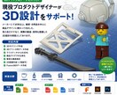 3Dプリント用データ作成します 現役プロダクトデザイナーが3Dデータ作成をサポートします！ イメージ1