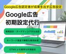 広告のプロが成果にこだわる広告出稿します 初期設定から配信後まで見据え、成果につながる状態を整えます イメージ1