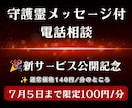 人生相談｜今の悩みや不安をお聞きします 必要な方には守護霊（ガイド）からの言葉もお伝えします イメージ1