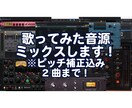 女性voならお任せください！MIXします 5年間女性ボーカルをMIXし続けた実績があります！ イメージ1