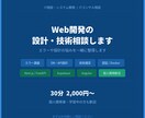 Web開発の技術相談に乗ります エラーや設計の悩みを整理します イメージ1