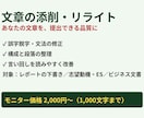 文章を添削・リライト｜読みやすく整えます 誤字・構成・言い回しを直し、提出できる文章に イメージ1