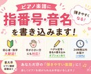 ピアノ楽譜に指番号・音名を書き込みます 【モニター募集中♫】先着3名様お見積りの50%OFF イメージ1