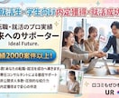 内定続々出ています！学生限定プロが面接練習します 初めての面接に親身に支え模擬面接・振り返りサポートし合格へ！ イメージ3