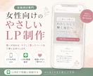 女性向けのやさしいLP・ホームページ制作します “安心感”が伝わる、 女性向けのやさしいLPを制作します イメージ1