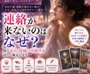 連絡が来ないのはなぜ？彼の本音と復縁を視ます 「もう忘れられたの？」その答えを読み解きます。 イメージ1