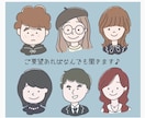 ゆるくてシンプルなアイコン・似顔絵格安で作ります ポーズ・表情違い・小物・ペットなど全て無料です！ イメージ3