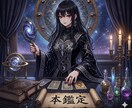こちらが本鑑定になります 巴 -tomoe- の霊視タロット占い イメージ1