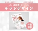 パッと目を惹くオシャレなチラシを制作いたします 低価格で高品質　初めての方も安心してお任せください！ イメージ1