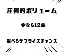 サプライズプレゼントでオリジナルソングを作ります 他とは違うプレゼントで大切な人を驚かそう イメージ5