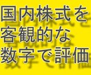 購入検討の国内株式を数字で評価します 企業成績を5年間・10項目で振返り1000点満点で評価します イメージ1
