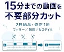 15分までの動画を不要部分カットします 講座・対談を聞きやすく、MP4で2日納品 イメージ1
