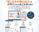 集客特化LP｜デザイン〜納品まで丸ごと対応します 申し込み・問い合わせにつながるLPをイチから作ります イメージ1