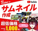 YouTubeサムネイル◆作成します 現役Vtuberがデザイン≫思わず視聴したくなる イメージ1