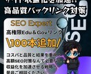 被リンク《教育、政府教育機関100本》リンクします オススメ！集中してSEOを強化したいページを押し上げます！ イメージ1