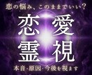 あらゆる悩みの原因と今後の流れを霊視します 停滞の本質を読み解き、未来好転への次の一歩を照らします イメージ1