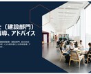 技術試験の指導、添削を行います 建設部門の講師経験者が、適切な指導やアドバイスを行います！ イメージ1