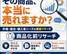 商品化前の需要,市場,競合,ニーズのリサーチします 貴方の商品を作る前に、需要・競合・購入者ニーズを確認 イメージ2