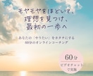 なりたい未来と最初の一歩を見つけます 理想の自分を明確にして、目標達成に向けた一歩をサポートします イメージ10