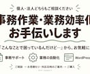 事務作業・業務効率化をお手伝いします 「こんなことで困っているんだけど…」から気軽にご相談ください イメージ1