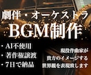 高品質な劇伴・オーケストラ楽曲を格安で提供致します 繊細で壮大な楽曲で、貴方がイメージしている世界を作り上げます イメージ1