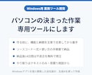 Windows用の小さな業務ツールを作ります 作る前に機能と納期を文章で合意。ソースコード＋手順書で納品 イメージ1