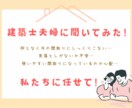 建築士夫婦が間取りチェックします 新築からリノベーションまでお任せください！ イメージ1