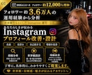 3.6万人運用実績でInstagram分析します 世界観・投稿・プロフィールをまとめて改善提案 イメージ1