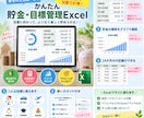 貯金目標管理Excelを提供します 入力するだけで貯金額と達成率を自動計算できます イメージ1