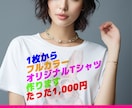 白Tシャツに【激安】でオリジナTシャツ作ります 白TシャツにA3フルカラー印刷のオリジナルTを作りませんか？ イメージ1