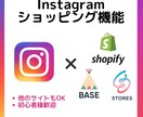 Instagramショッピング設定代行します 実績多数！審査通らなければ返金します！ イメージ1