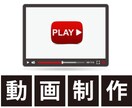動画編集・加工します♪ イメージ1