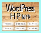 ココナラ最安値！コスパ最強HPを制作します 必要のない機能にお金を払おうとしていませんか？ イメージ1