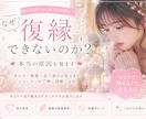 なぜ復縁できないのか。本当の原因を視ます カルマ・執着・念・流れの乱れまでシャーマンが診断します イメージ1