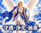 大天使ミカエルの守護で停滞した状況を好転へ導きます 何をしても状況が変わらない方へ。突破口を開くヒーリング イメージ3