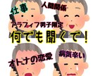 アラフィフ男子限定！何でも聞きます 癒し処【さくや亭】オープンしました！何でも話してって〜！ イメージ2