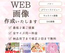 オリジナル☆WEB画像制作いたします 用途に合わせた画像を心を込めオリジナルデザインで制作します☆ イメージ1