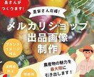 出会いと繋がりを生む商品画像をCanvaで作ります 農業など生産者様向けに伝わるメルカリショップの商品画像制作 イメージ1