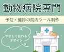 動物病院｜パンフレット・ポスター・資料作ります 現役動物病院スタッフが忙しい先生方のお手伝いをします！ イメージ1
