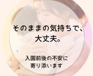 入園・慣らし保育が不安なママのお話ききます 入園前後の不安に寄り添う保育士が本音をやさしく受け止めます イメージ1