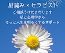 星読み×心理で自己分析をします 「ホロスコープと心理学から」お悩みを楽に導くセッション イメージ1