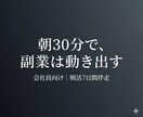 副業を始めたい会社員の朝活を7日間支援します 「時間がない」を理由にしない朝を一緒に作ります イメージ1