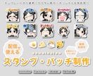 配信で使用できるスタンプ等を制作いたします テンプレートでお気軽お手軽！商用利可！お得なプランも！ イメージ1