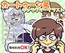 カートゥーン風のポップで目を惹くイラスト描きます 【商用利用OK！】TRPG、配信に使うイラストが必要な方へ イメージ1