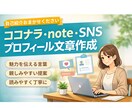 あなたの想いが伝わるプロフィール文章を整えます 共感される自己紹介文を一緒に作ります。 イメージ1