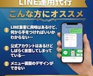 丸投げOK！LINE公式設定＆運用代行します アカウント構築〜リッチメニューデザインまで丸っと対応！ イメージ3